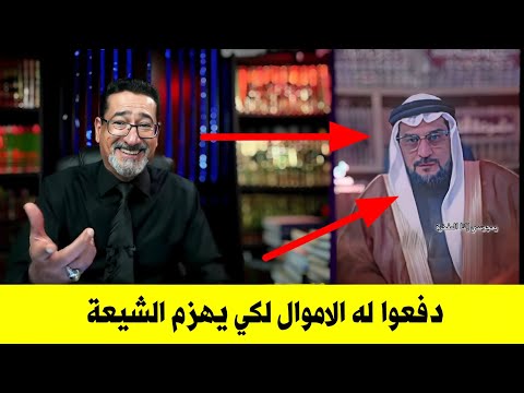 دفعوا له الأموال لهزيمة وإحراج الشيعة فاتصل حسين الباز وياليت ه لم يتصل فيديو فيه مفاجآت كثيرة 