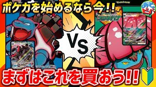 【初心者必見】「スターターセットVMAX フシギバナ・カメックス」でそのまま対戦！ポケカを始めるなら今だ！【ポケカ】【対戦】