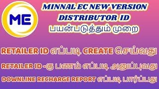 NEW VERSION MINNAL EC APP || DISTRIBUTOR FULL DETAIL'S VIDEO || screenshot 5