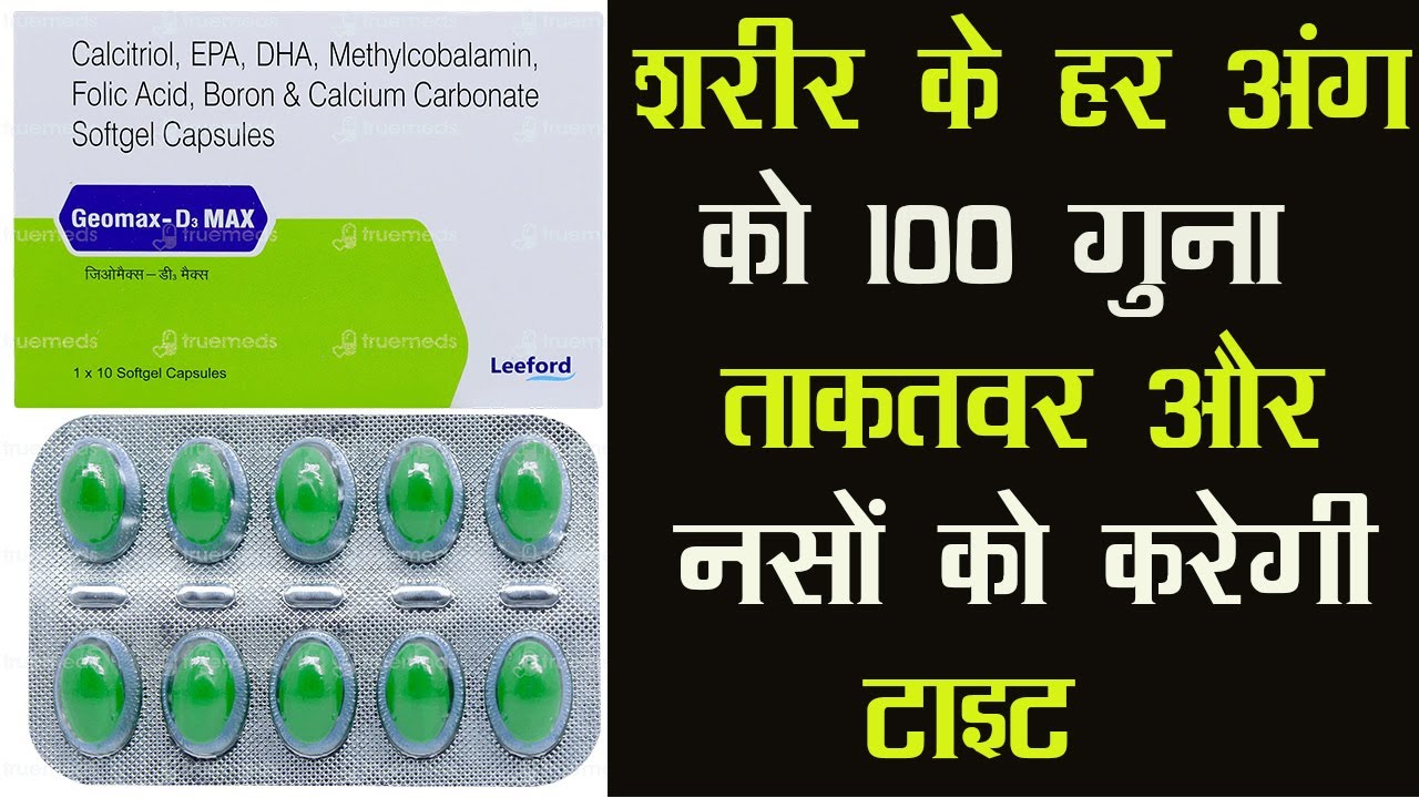 Geomax-D3 Max Softgel Capsule | शरीर के हर अंग को 100 गुना ताकतवर और नसों को टाइट करेगी