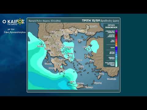 Ο καιρός και η τάση του έως τέλη Σεπτέμβρη