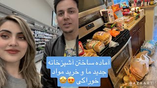 آماده ساختن آشپزخانه و خرید مواد غذایی از سوپر مارکیت افغان هاBuying groceries in afghan supermarket