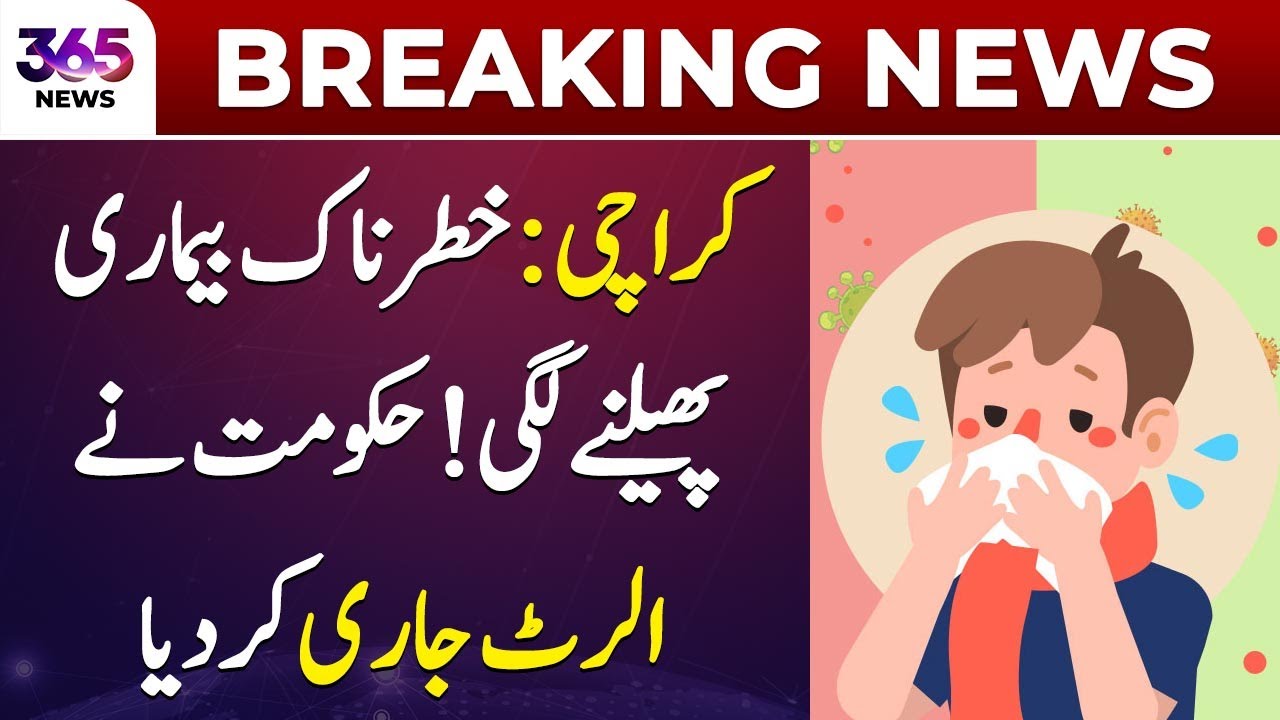 Karachi: Viral disease spreading, Government issues alert | 365 News