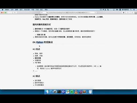 007 Ptyhon简介 07 Python的优缺点