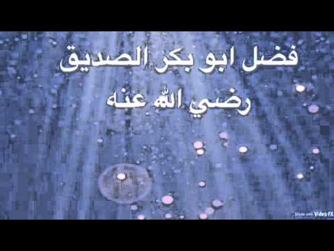 اخلاق ابو بكر الصديق رضي الله عنه بن عثيمين 