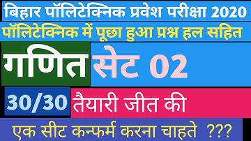 Bihar polytechnic Mathematics privious year questions pripration in Hindi Special for PPLYTECHNIC