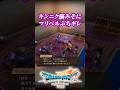 キンニク脳みそに予想の100倍ブチギレるマリベル悠木碧【名演】 #DQ7R #DQ7 #ドラクエ7 ネタバレあり ドラゴンクエストVII Reimagined