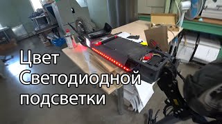 Светодиодная подсветка Kugoo M4PRO