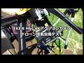 EKEN H6s アクションカメラ　ドローン搭載空撮テスト