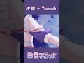 祝福【白音エルル 白音艾露露】#vtuberclips #shorts #short #Cover #台灣vtuber #vtuber