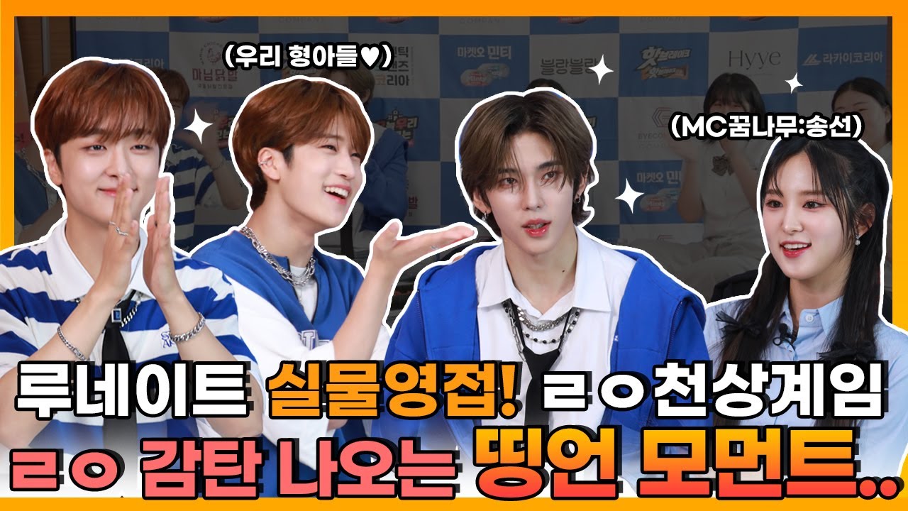 [ENG]EP.19-2ㅣ루네이트 ㄹㅈㄷ 실물 영접과 무릎을 탁 치는 띵언 모먼트💖ㅣ학교 소개 부분에 진심으로 부러워 하는 모습 귀여워.. #오우학