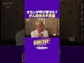 オカンが呼び寄せた? 松本人志がん発覚の不思議 #トーク #ダウンタウンプラス