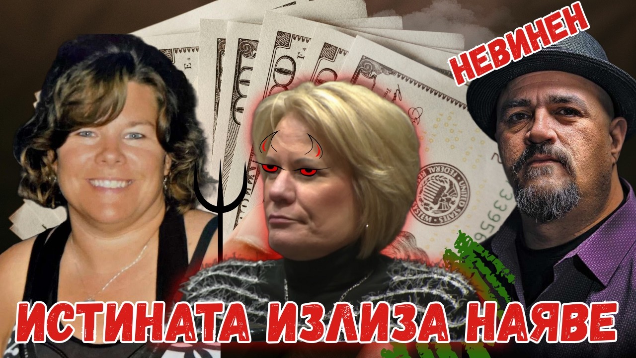 С такива приятели - врагове не ти трябват! | Бетси Фария | Част 2