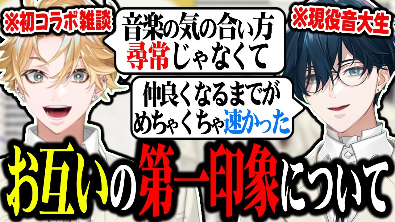 【同期コラボ】お互いの第一印象を語るRhyZyGyの神永タイガと山田龍一郎【切り抜き/にじさんじ】