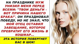 видео: На празднике муж бросил мне картинка: На празднике муж бросил мне
