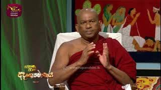 Adrushaymanaya | අදෘශ්යමානය | 2025-10-06 | Wap Poya Discussion | Rupavahini