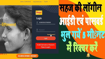 How to reset password sahaj portal  | sahaj id ka password kaise reset kare | Sahaj update 2023