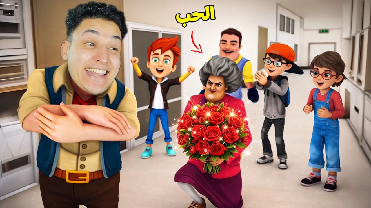 المدرسة الشريرة وقعت في حبي! 😱 صدمتني بهديتها في عيد الحب! ❤️🎁 scary teacher 3d