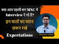 क्या आप पहली बार MNC मे Interview दे रहे है? इन बातों का ध्यान ज़रूर रखे ! Jobs | P2P | O2C | R2R