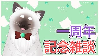 【一周年記念】お酒飲みながら一年の振り返り雑談【Vtuber】