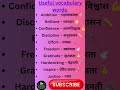 Useful vocabulary words|English speaking|English learning