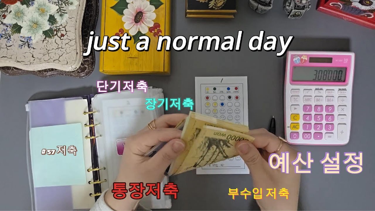 =현금 생활=1월 정산과 함께 목돈 마련을 위한 저축// 그리고 2월의 예산 시작