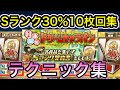 Sランク30%契約書効率よく集めるテクニック集ドリームキャラバン【プロスピA】