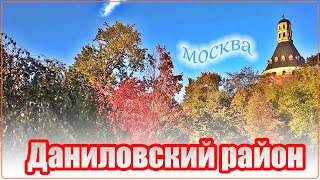 Даниловский район Москвы