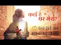 Hindi Christian Family Movie "कहाँ है घर मेरा?" | God Gave Me a Happy Family (Hindi Dubbed)