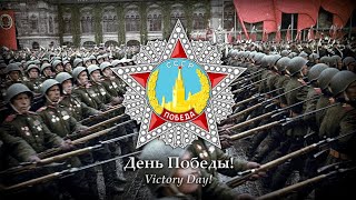 Denʹ Pobedy (День Победы - Victory day) Glorious version • Victory Day Special (1945 - 2021)