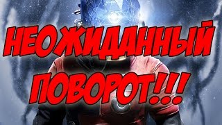 НЕОЖИДАННЫЙ ПОВОРОТ!!!