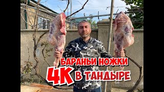 картинка: БАРАНИНА!!! ЗАПЕЧЕННАЯ В ТАНДЫРЕ!!! САМЫЙ ЛУЧШИЙ РЕЦЕПТ