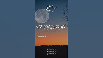 سورة الفرقان الآية 30-31 بصوت خالد الجليل #تلاوات #صلوا_على_النبي #قرآن_كريم #صلاة #ﷺ