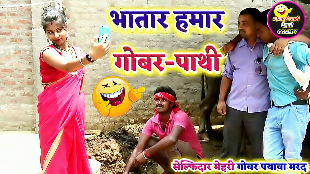  COMEDY VIDEO      2  Bhojpuri Comedy Video MR Bhojpuriya