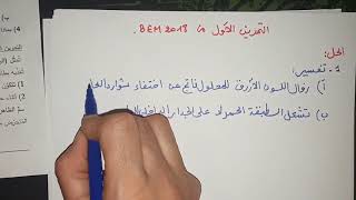 المادة و تحولاتها 02-مقترح من BEM 2018-في الفيزياء
