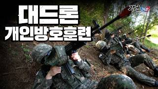 각개전투의 핵심, 대드론 개인방호훈련 – 21사단 신병교육대대  [강군365 224회] @kfnplus #shorts