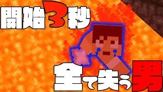 【カズクラ2019】開始３秒で全てを失う男…マイクラ実況 PART151