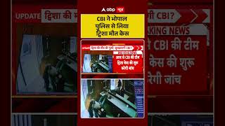 Twisha case latest update : CBI ने भोपाल पुलिस से लिया ट्विशा मौत केस | #twisha  #giribala