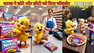 बतख ने छोटे और छोटी को दिया चॉकलेट PART 22 #cartoon #shera #hindistories #kahani