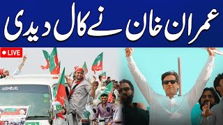 LIVE | Imran Khan's Call For Rally | Capital Tv