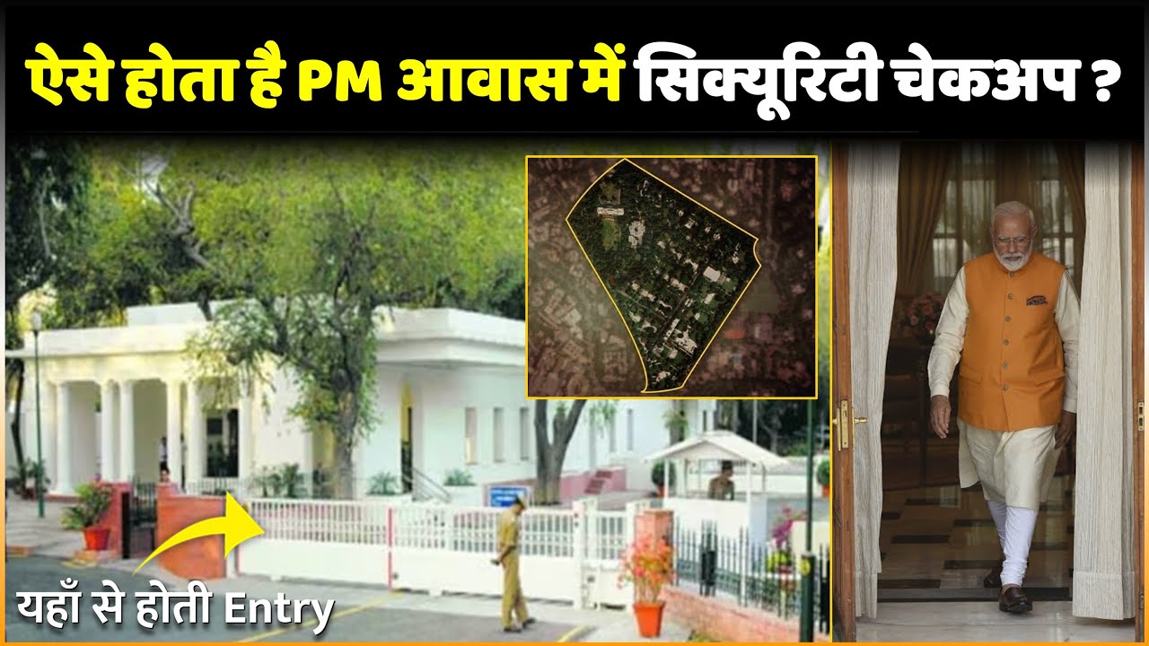 7RCR | Modi से मिलने से पहले कैसा होता है उनके आवास में सिक्यूरिटी चेकअप | Lok Kalyan Marg |