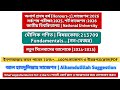 Fundamentals of Mathematics Suggestion 2026 | অনার্স ১ম বর্ষের পরীক্ষার সাজেশন ২০২৬ | Nu exam 2026