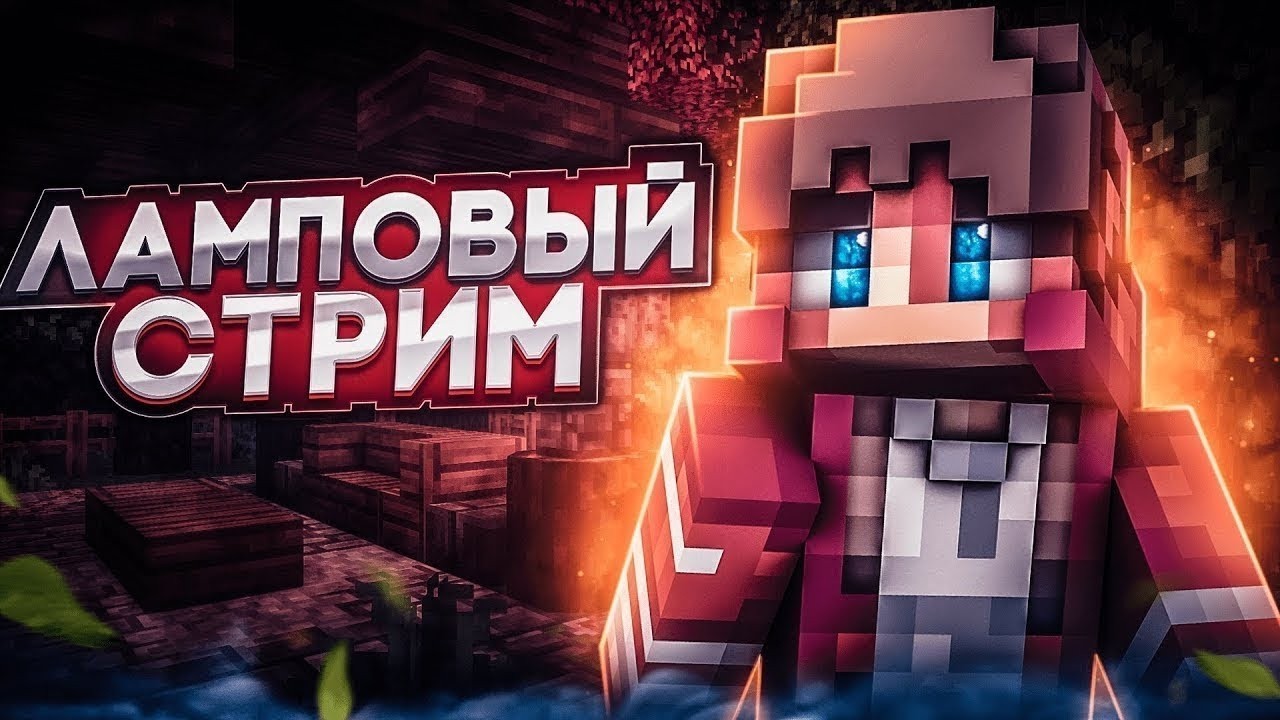 СКОРО ВЕСЕННИЙ ВАЙП? ХОДИМ ДУЭЛЬКИ И ИГРАЕМ В МАЙНКРАФТ