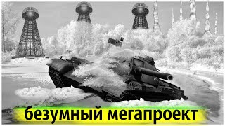 Свернуть Шею Сибирским Рекам И Уничтожить Климат На Планете | Мега Проекты Из Прошлого