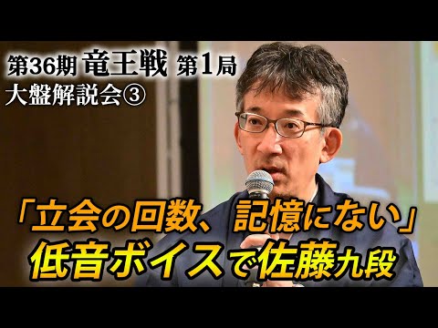 「立会の回数、記憶にない」第３６期竜王戦第１局（藤井聡太竜王－伊藤匠七段）大盤解説会③