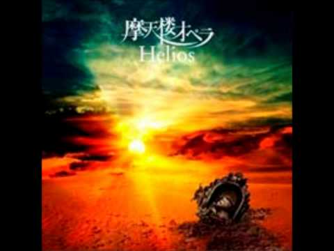 摩天楼オペラ　Helios　カラオケ