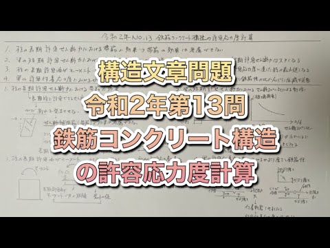 一級建築士過去問 令和2年 - YouTube