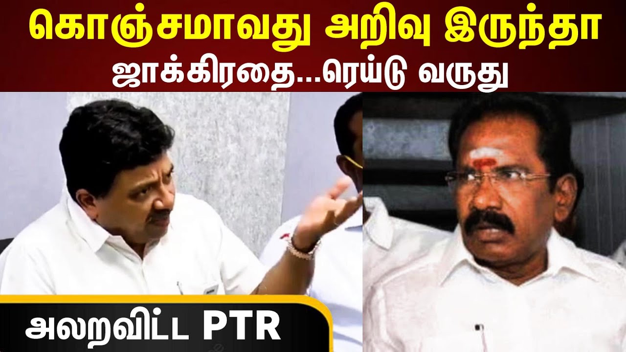 PTR Palanivel Thiyagarajan slams Sellur raju about Madhurai SMART CITY Issue | 