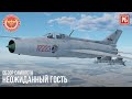 J-7E – НЕОЖИДАННЫЙ ГОСТЬ в WAR THUNDER