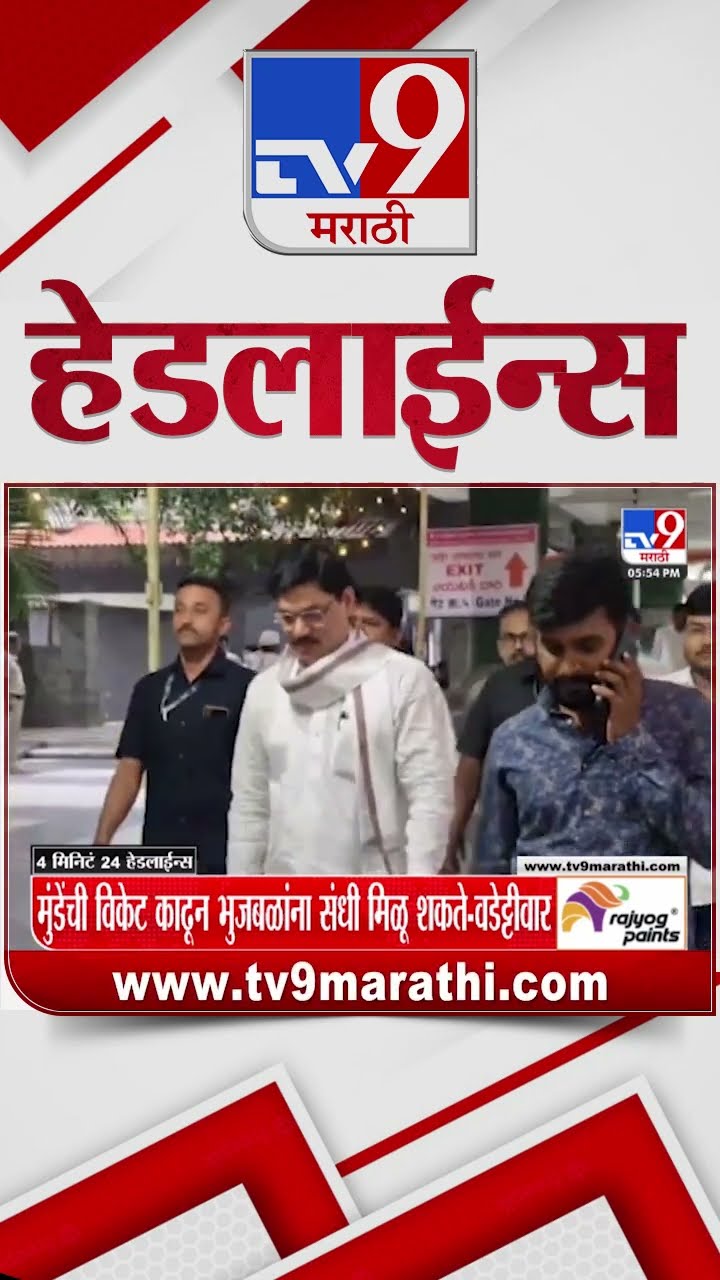 Tv9 Marathi News Top Headline Today 2 January 2025  6 PM 4 Minutes 24 Headline Maharashtra Politic